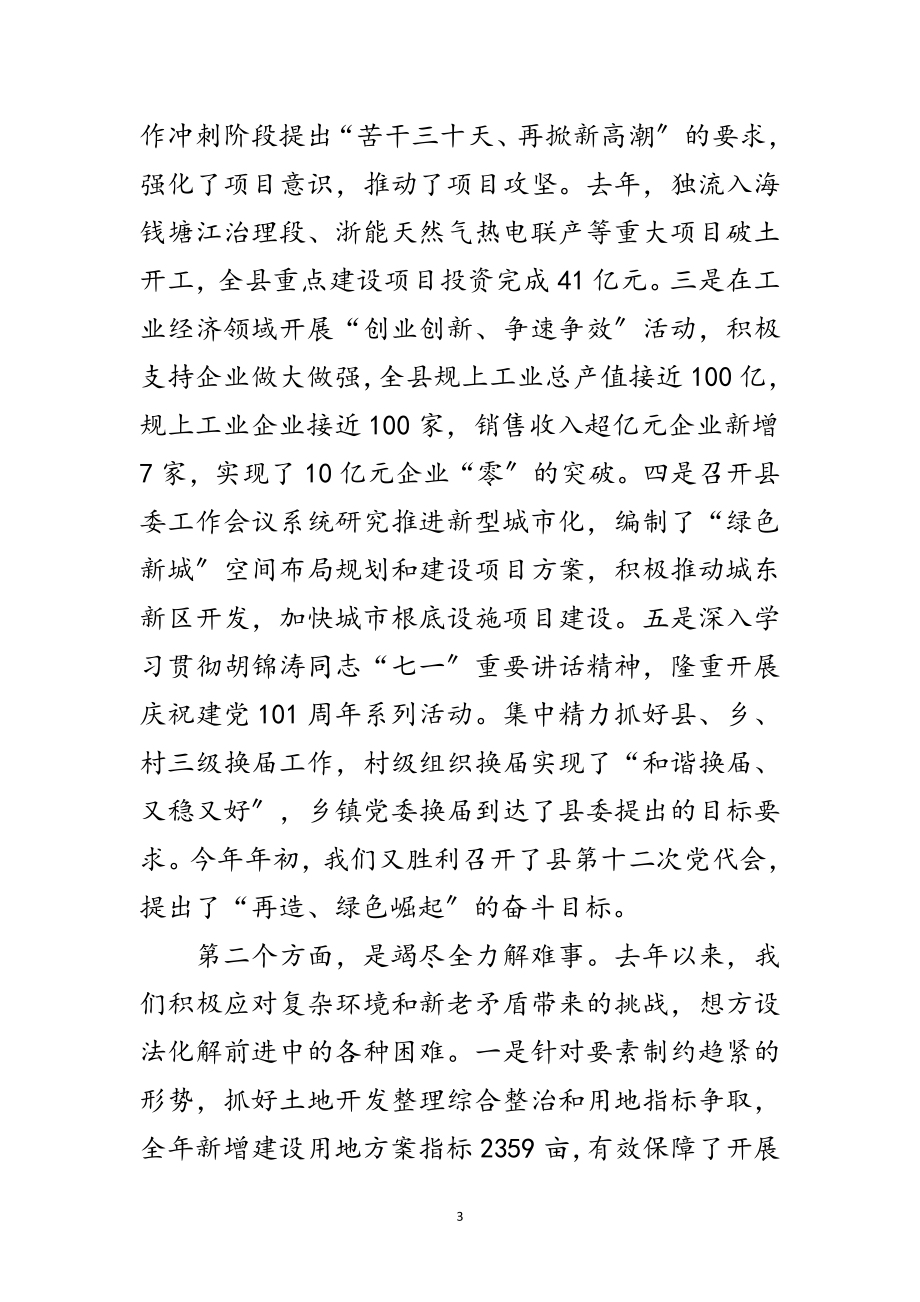 2023年书记在机关干部工作会发言范文.doc_第3页