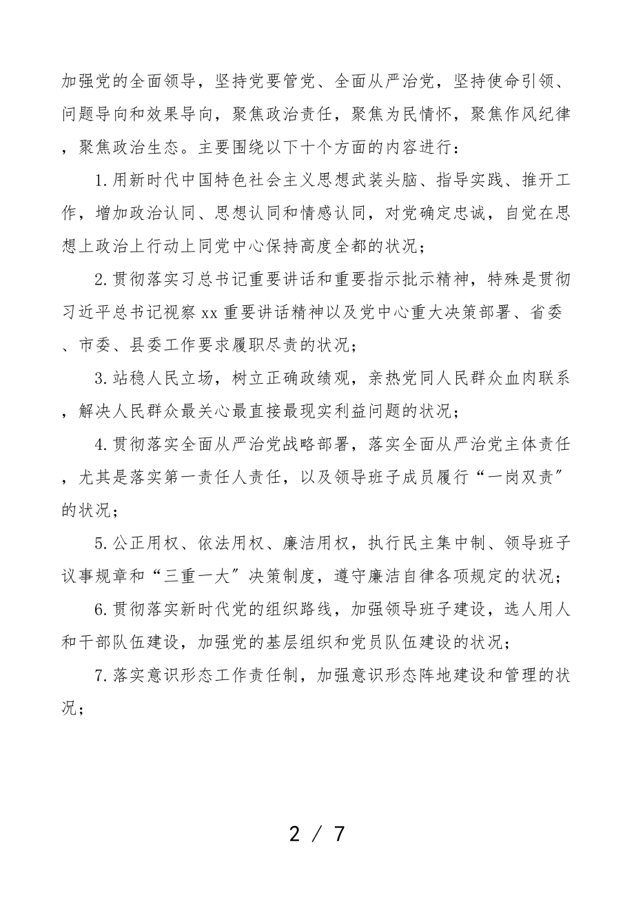 2023年县纪委关于加强对一把手和领导班子监督的实施方案.doc_第2页