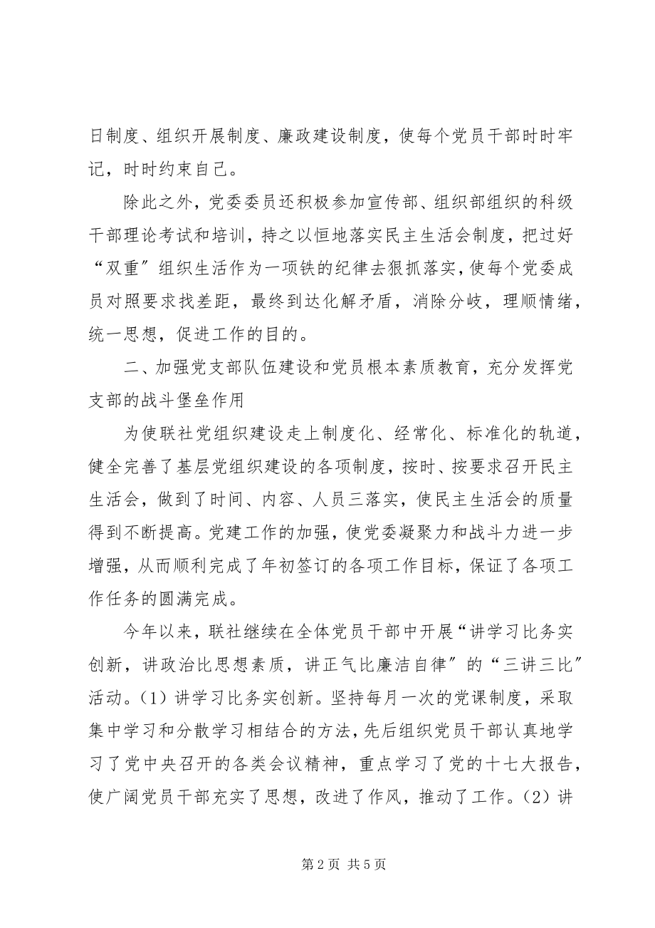 2023年县级联社年度党务工作总结.docx_第2页