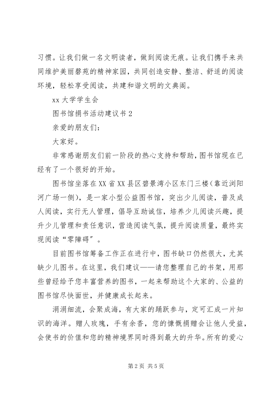 2023年图书馆倡议书3篇.docx_第2页