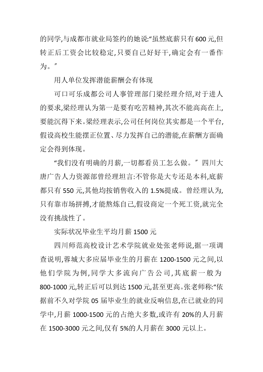 2023年大学毕业生的求职指南.docx_第2页