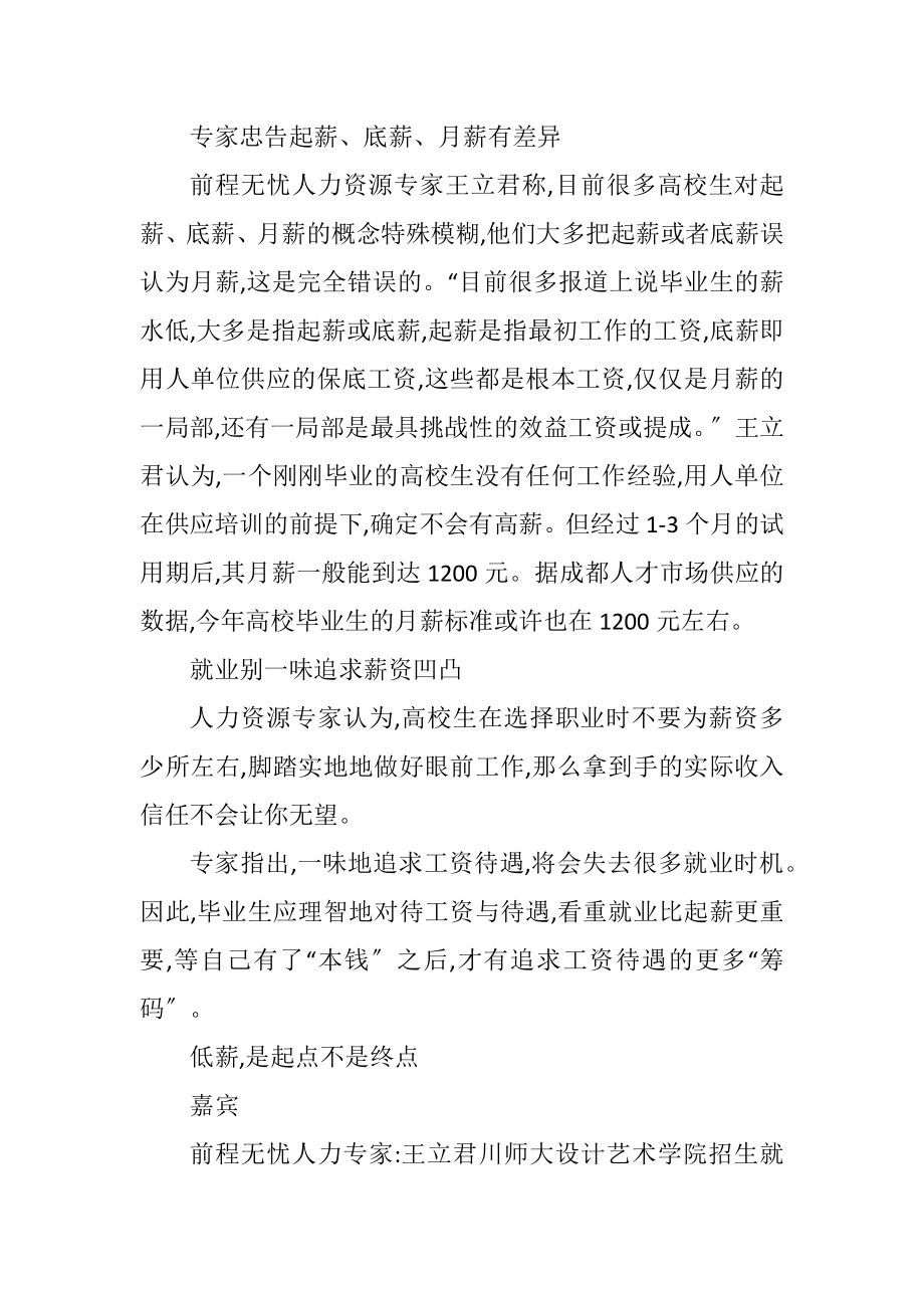 2023年大学毕业生的求职指南.docx_第3页