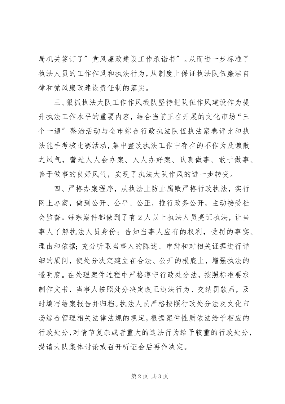 2023年综合执法大队党风廉政建设工作计划.docx_第2页