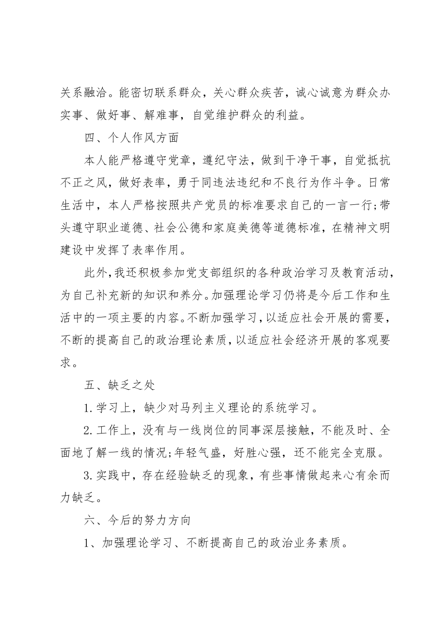 2023年党员民主评议年终自我评价总结某年.docx_第2页