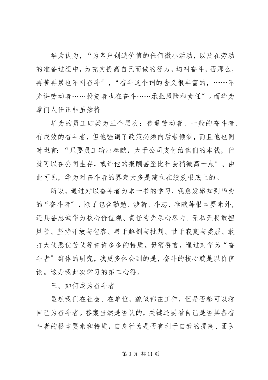 2023年以奋斗者为本学习体会.docx_第3页