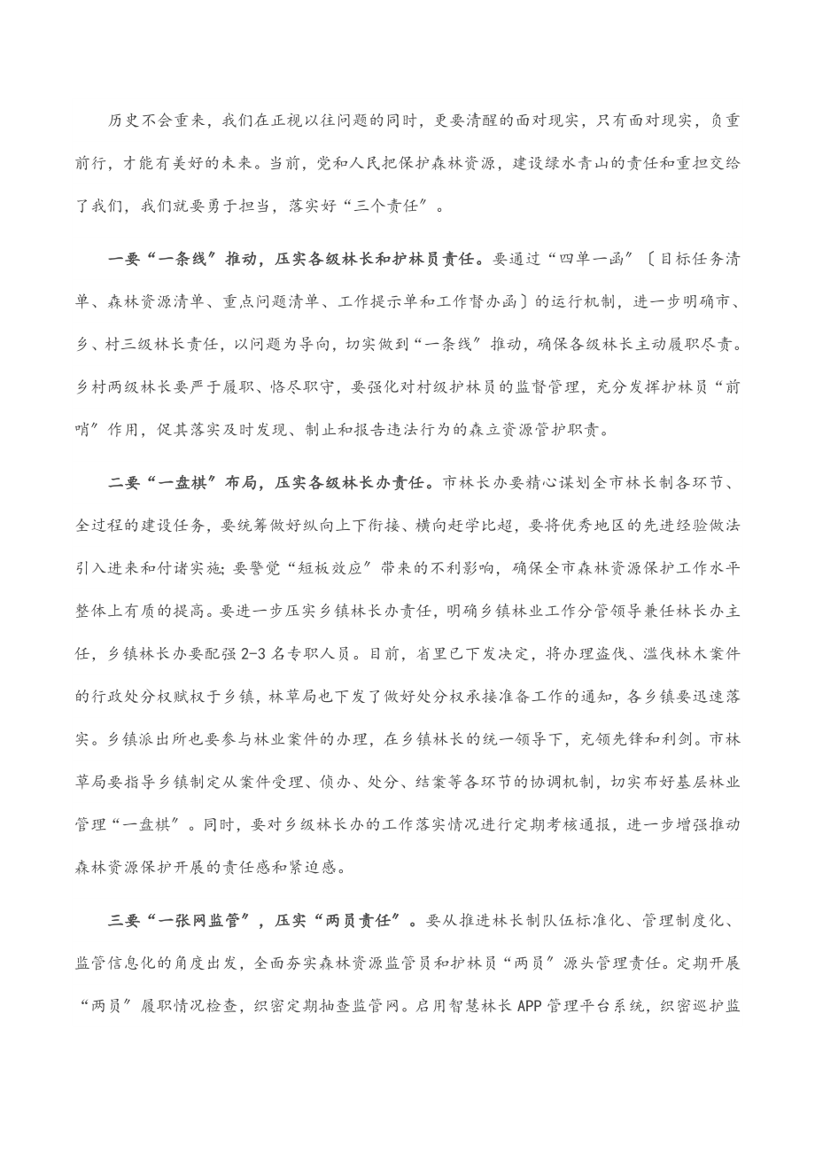 市委副书记在2023年全市林长制工作现场推进会议上的讲话.docx_第2页