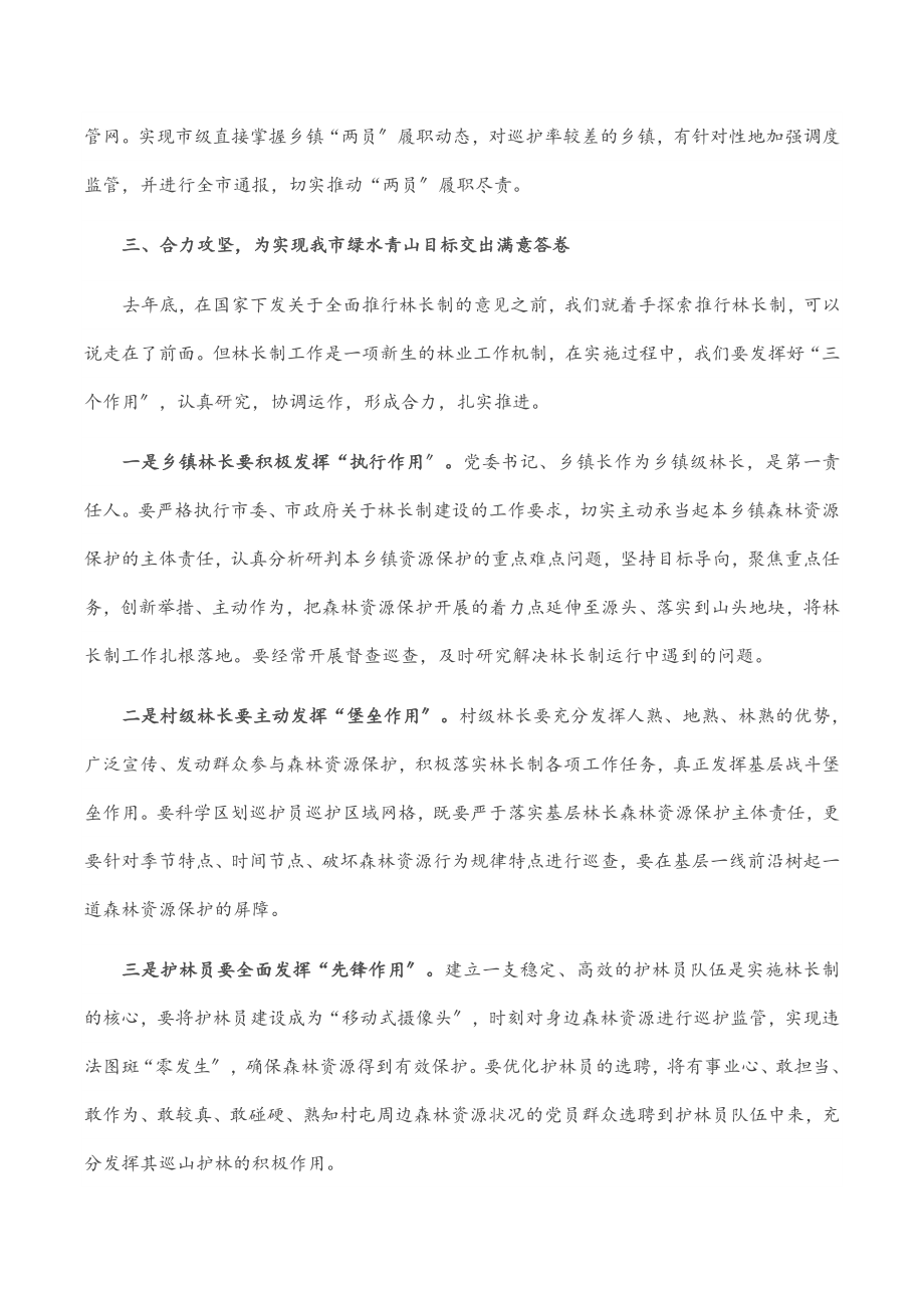 市委副书记在2023年全市林长制工作现场推进会议上的讲话.docx_第3页