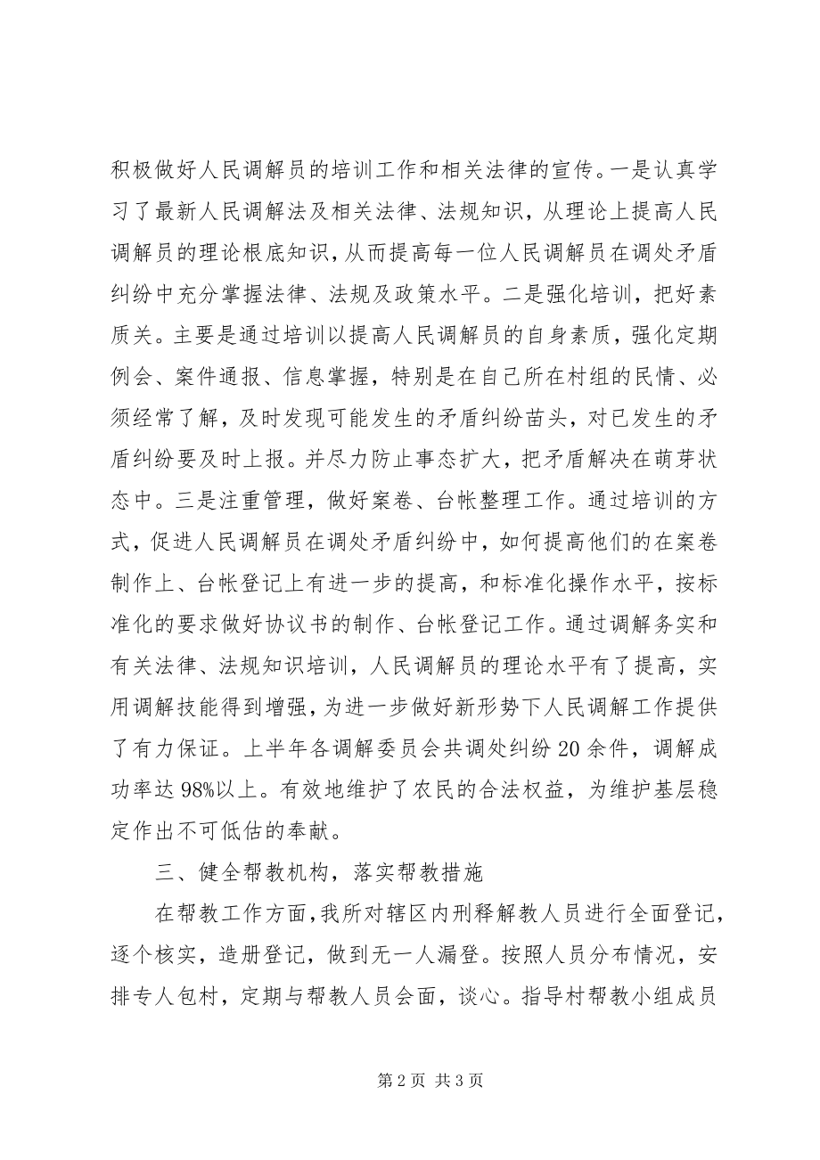 2023年司法所度上半年工作总结.docx_第2页