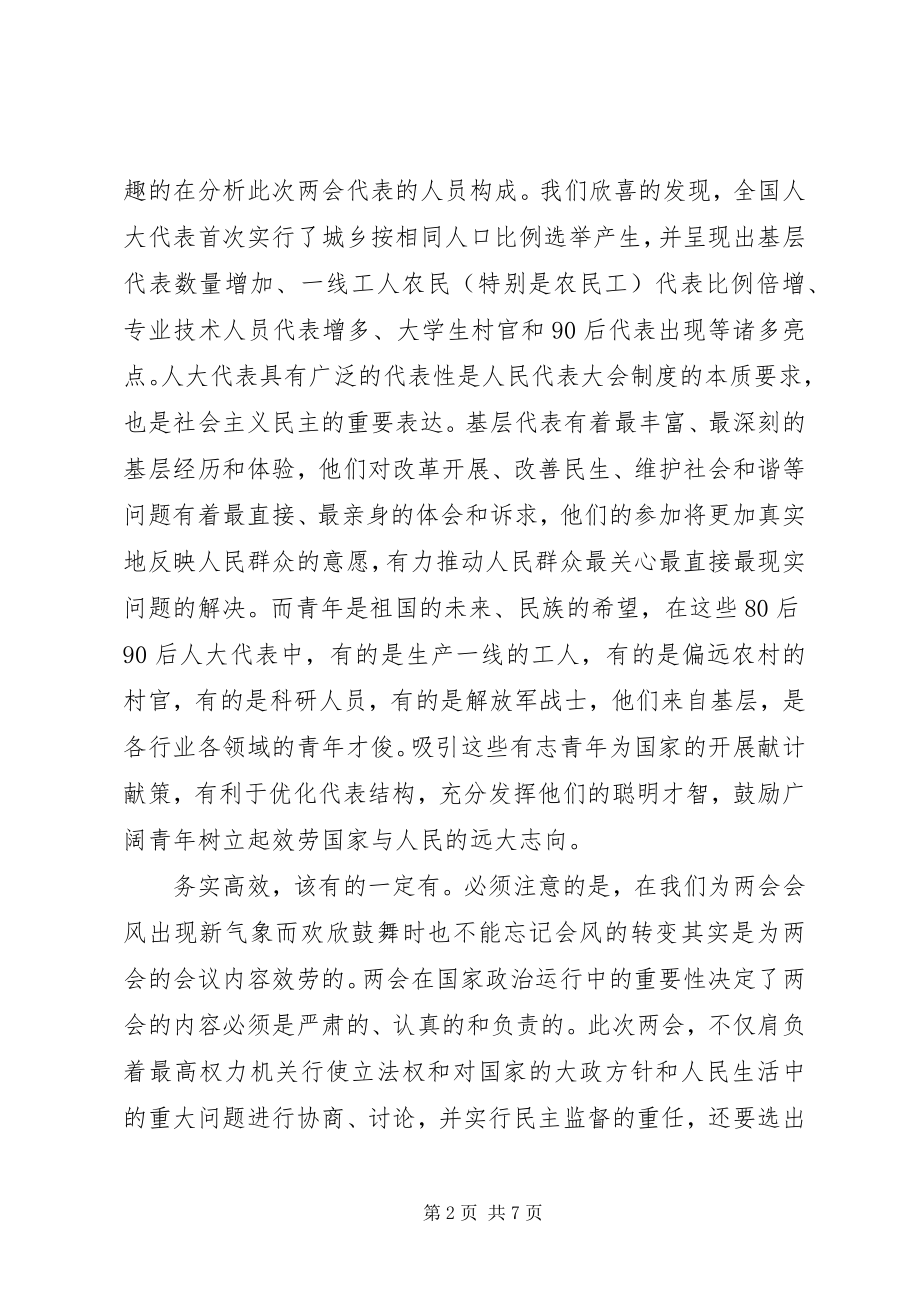 2023年公务员学习两会精神心得体会三篇.docx_第2页