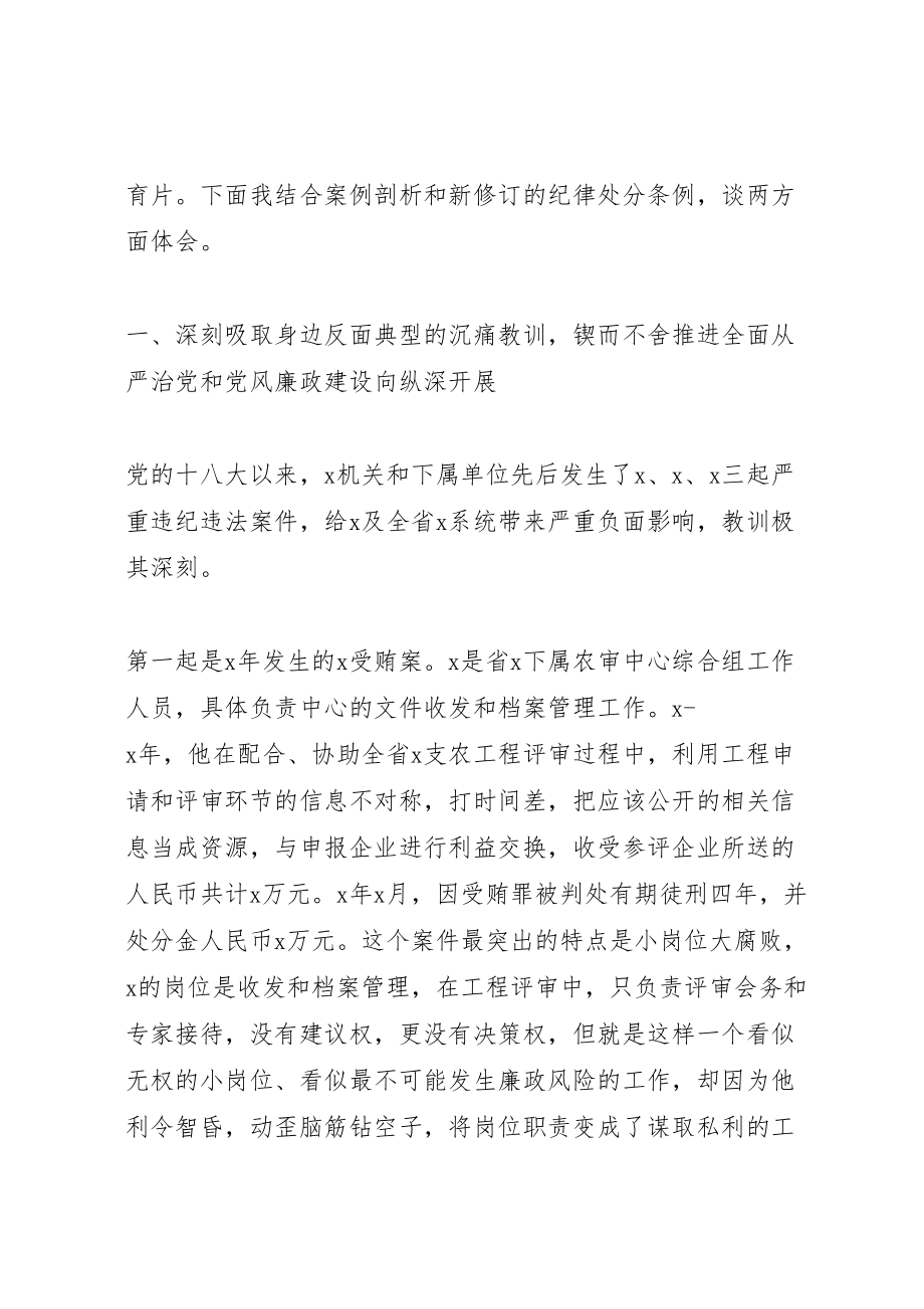 2023年全市警示教育大会上的致辞材料.doc_第2页