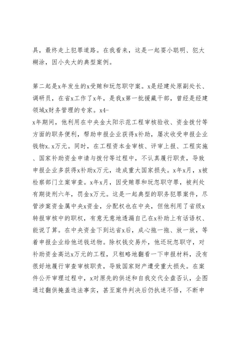 2023年全市警示教育大会上的致辞材料.doc_第3页