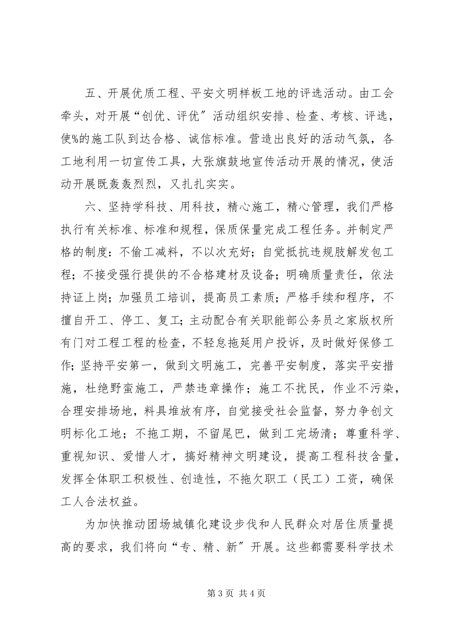 2023年建筑公司科技工作总结.docx_第3页