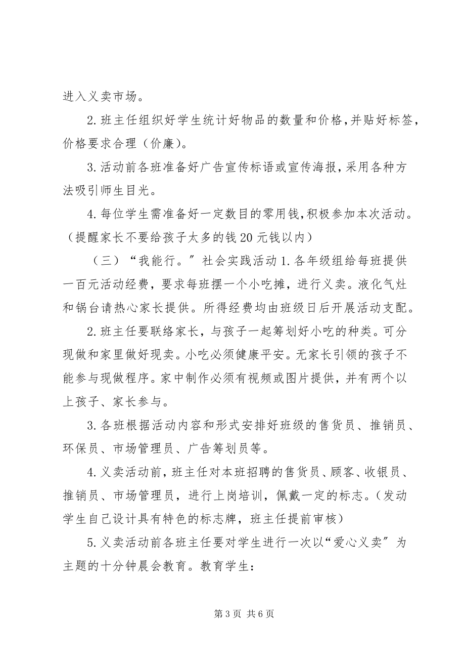 2023年学校爱心义卖活动的方案5篇.docx_第3页