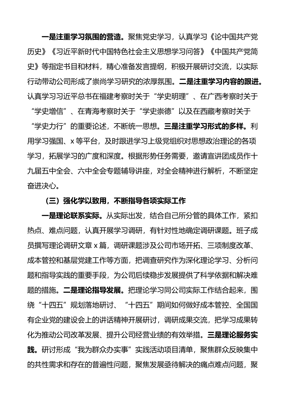 2021年集团公司党委理论学习中心组学习情况总结.docx_第2页