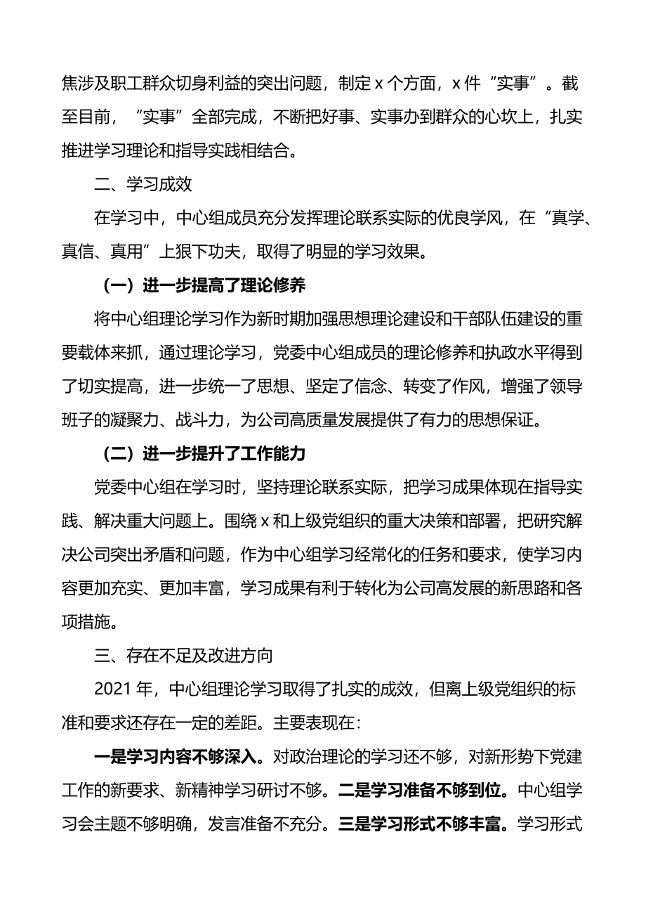 2021年集团公司党委理论学习中心组学习情况总结.docx_第3页