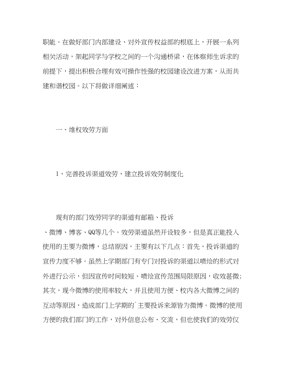 2023年学生会权益部工作计划.docx_第2页