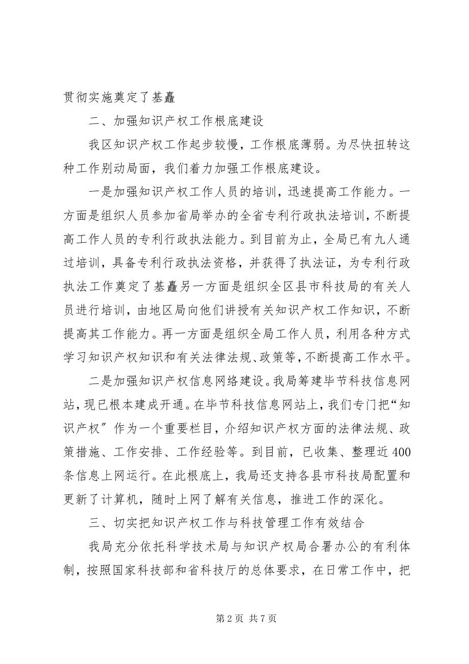 2023年产权管理部门工作总结新编.docx_第2页