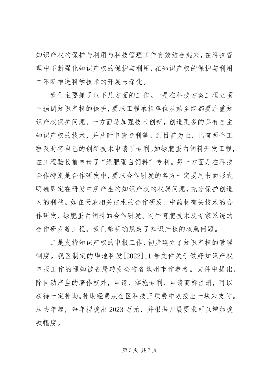 2023年产权管理部门工作总结新编.docx_第3页