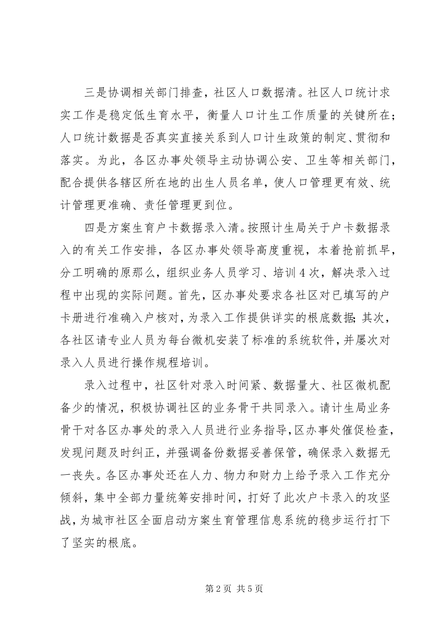 2023年计生局社区股终工作总结.docx_第2页