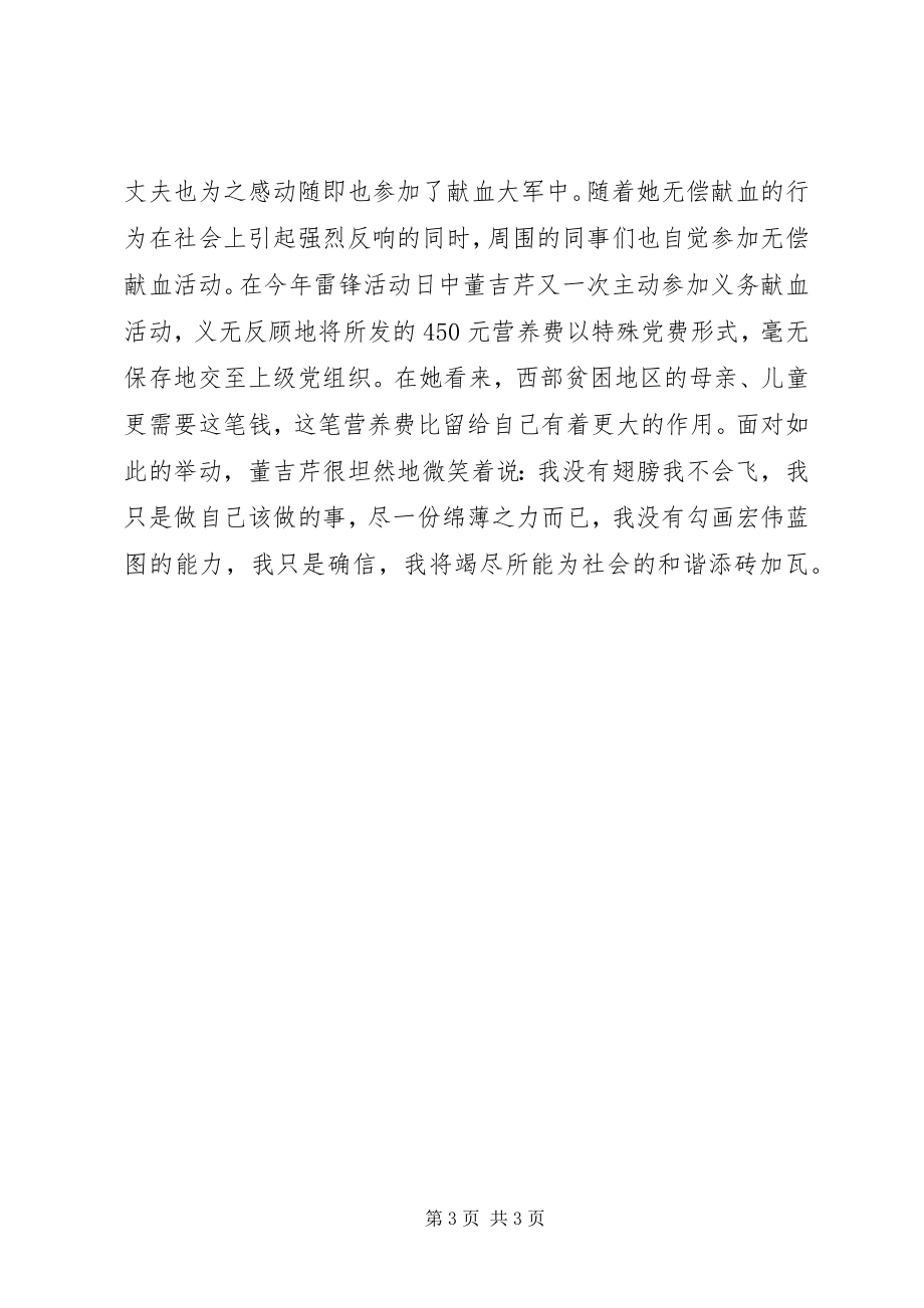 2023年“党员上讲台”主题“身边的精彩”先进事迹党课征文新编.docx_第3页