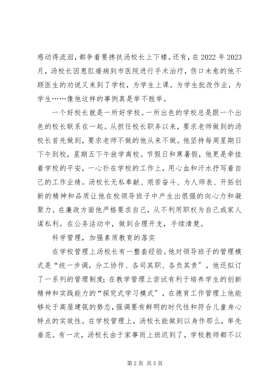 2023年优秀校长先进事迹材料1.docx_第2页