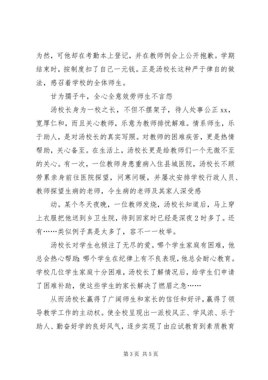 2023年优秀校长先进事迹材料1.docx_第3页