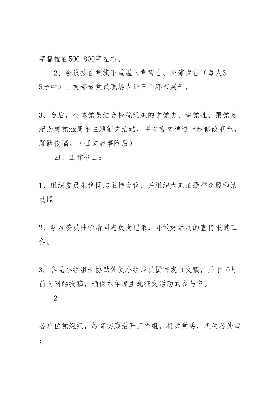 2023年专题组织生活会方案范文.doc_第2页