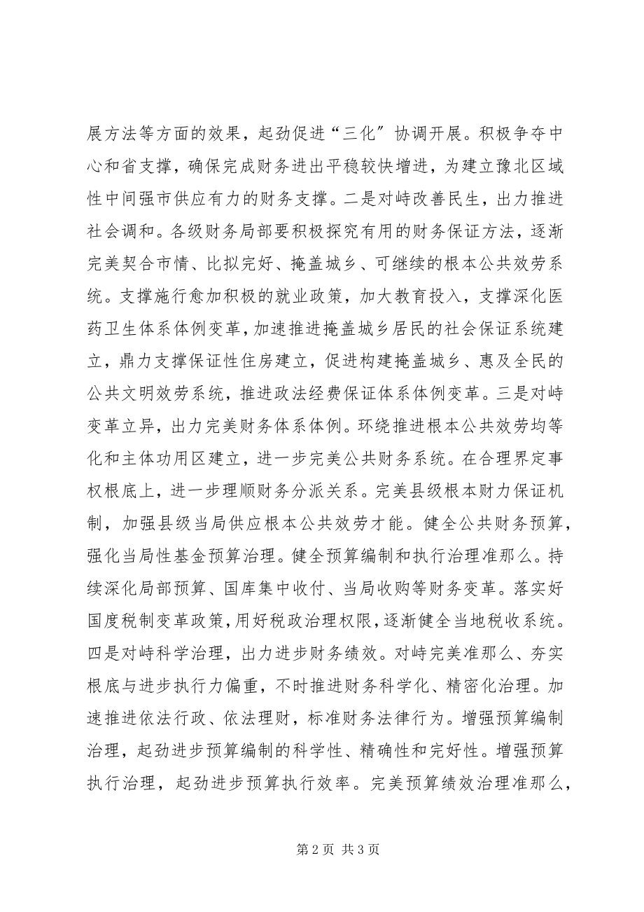 2023年财政管理方式转变经验交流材料.docx_第2页