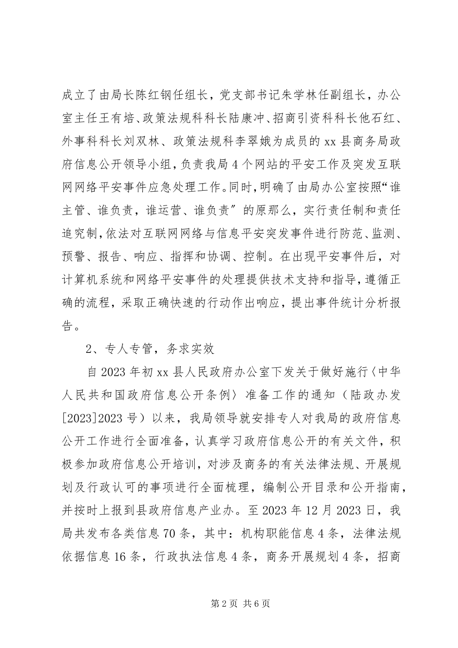 2023年商务局政府信息公开工作总结和工作计划.docx_第2页