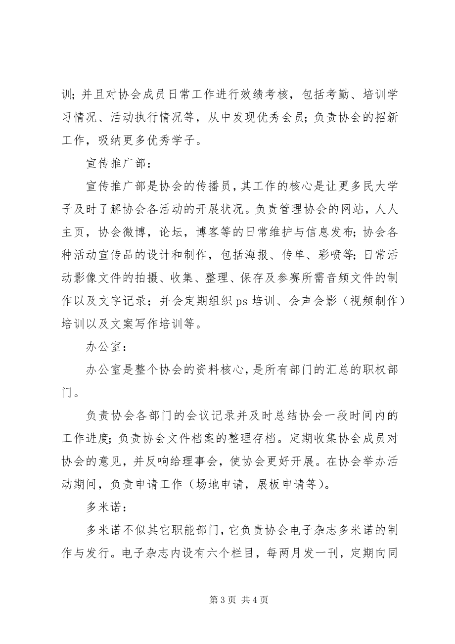 2023年协会介绍讲话稿.docx_第3页