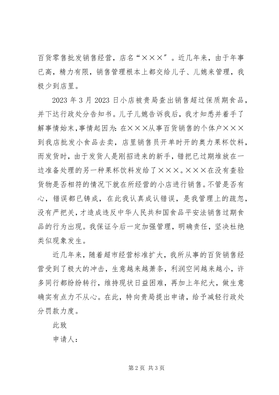 2023年给予建设熏蒸房项目的申请[5篇.docx_第2页