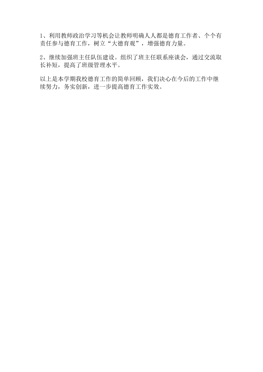 2023年大学德育年终工作总结1000字例文.doc_第3页