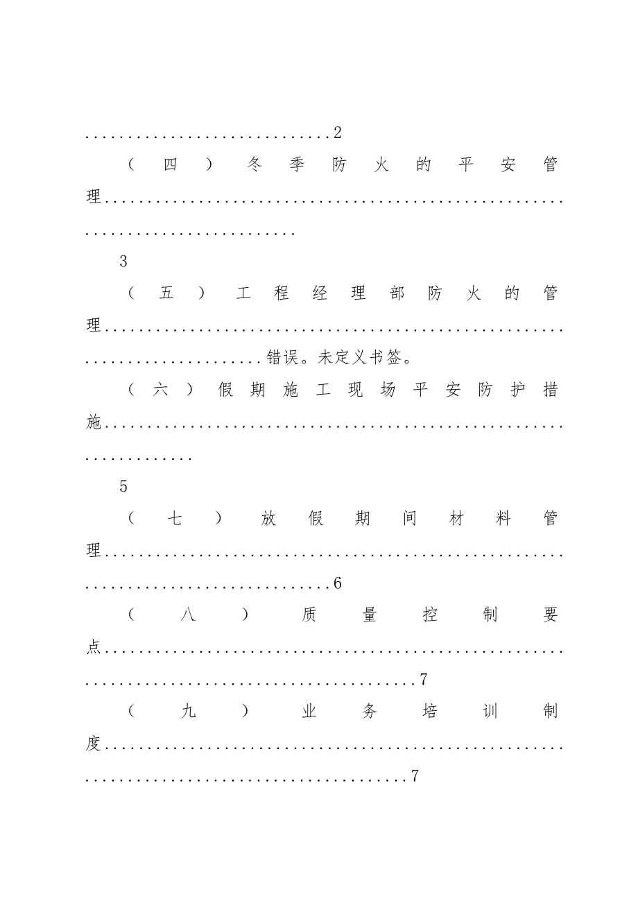 2023年春节停工计划方案新编.docx_第2页