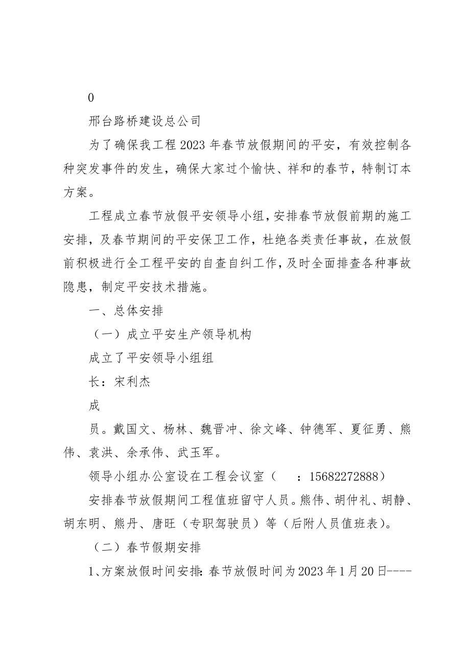 2023年春节停工计划方案新编.docx_第3页