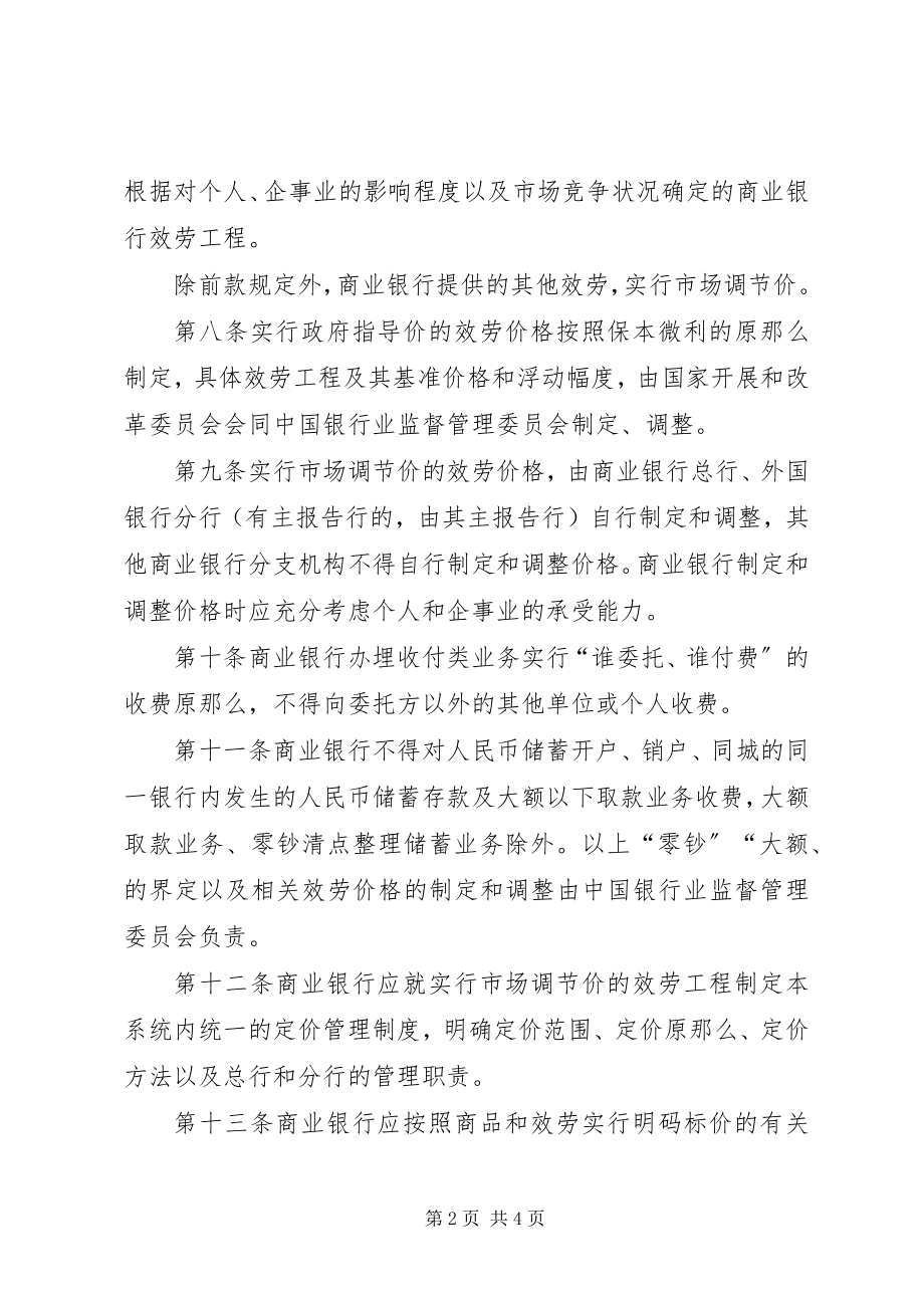 2023年银行服务价格制度.docx_第2页