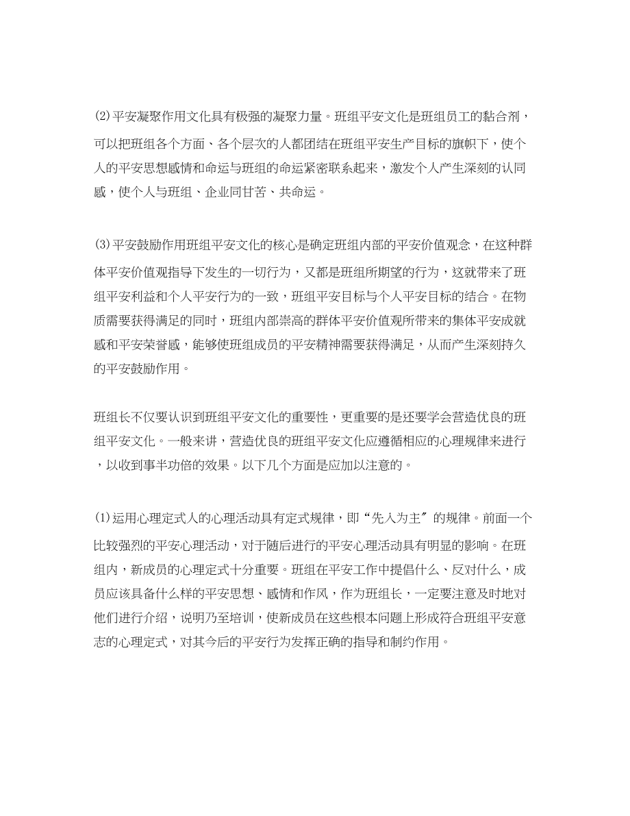 2023年《安全文化》之营造优良的班组安全文化.docx_第2页