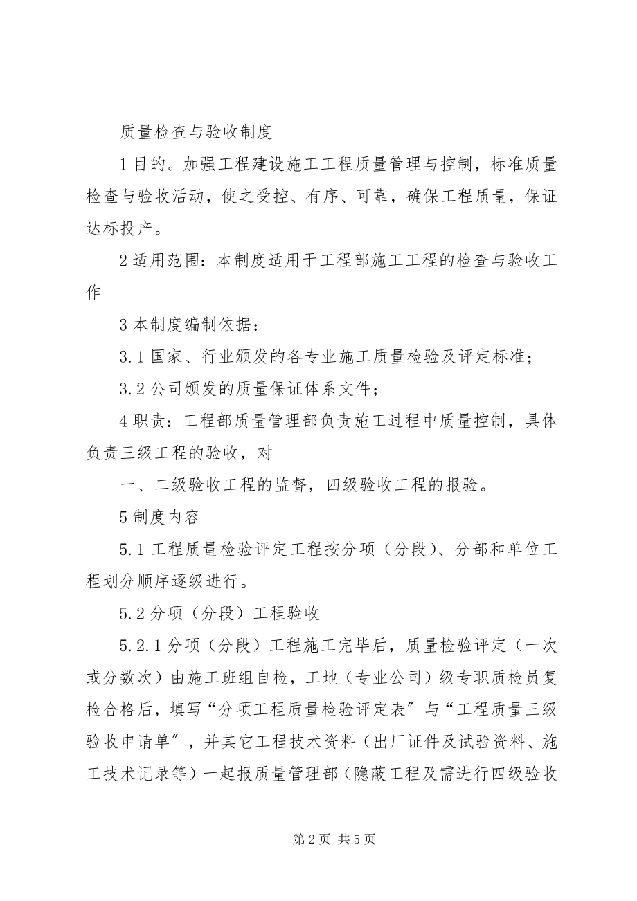 2023年公司质量例会制度.docx_第2页