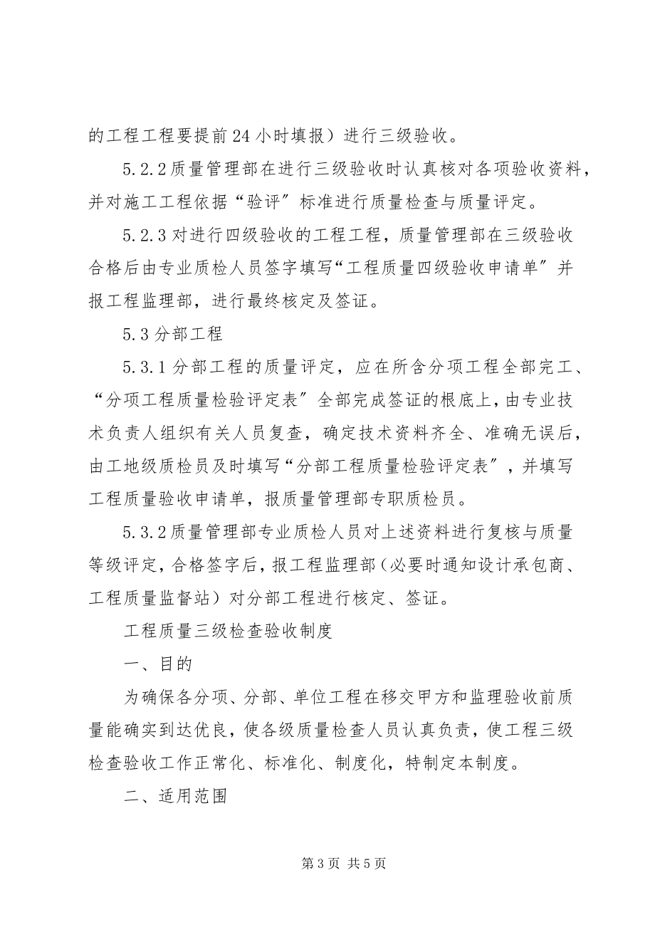 2023年公司质量例会制度.docx_第3页