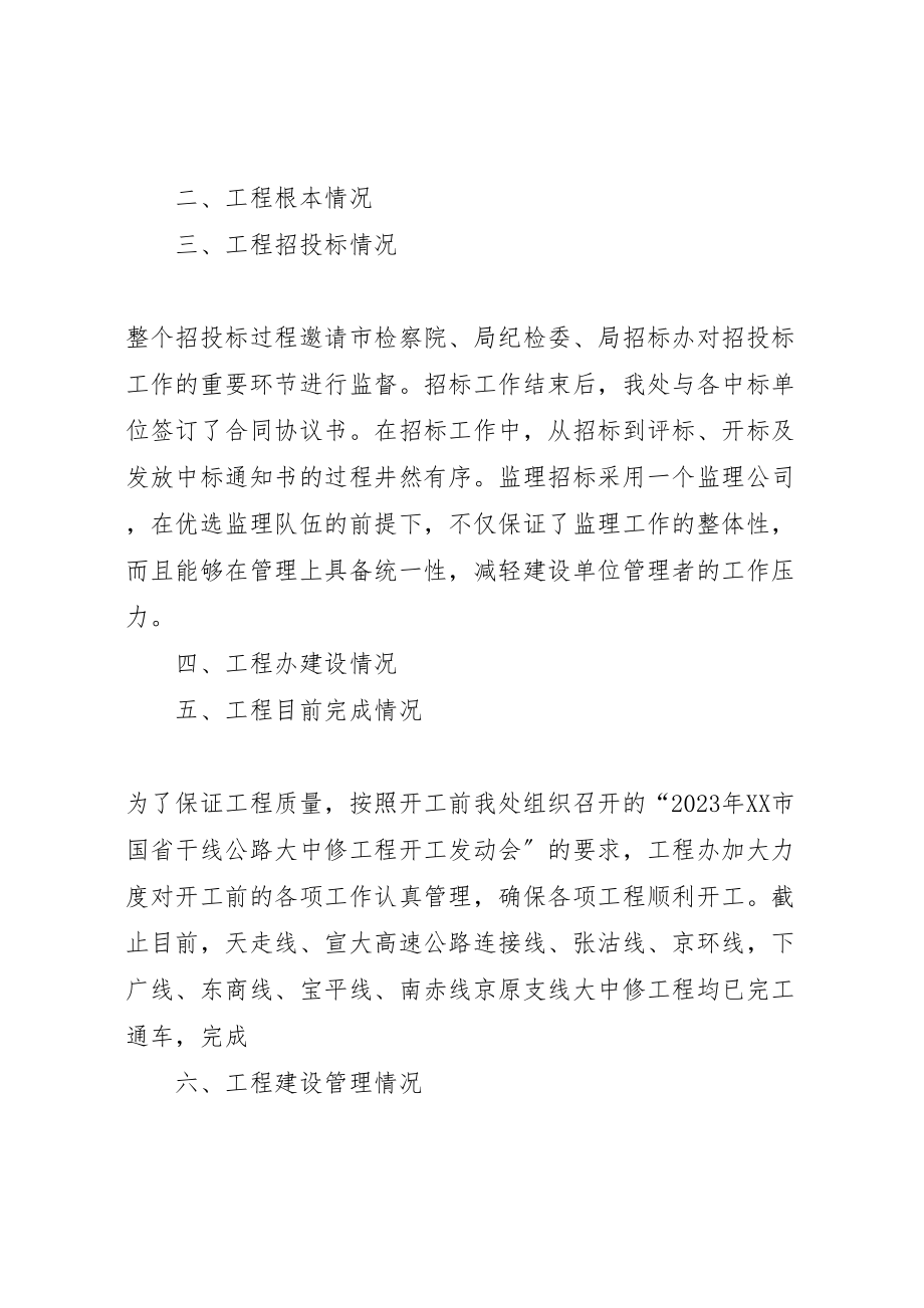 2023年国省干线环境容貌综合治理实施方案 2.doc_第2页