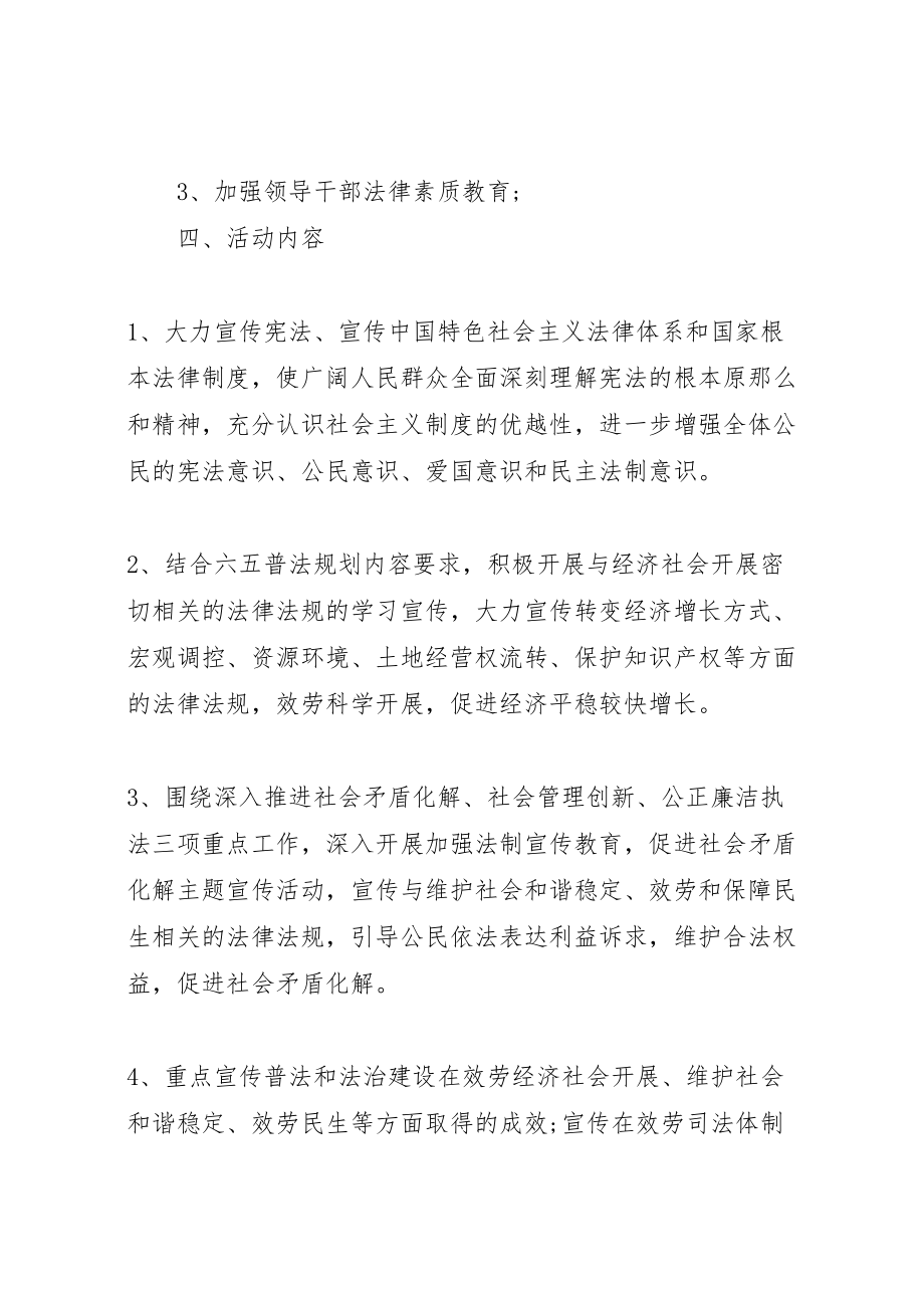 2023年乡镇法制宣传日活动方案 2.doc_第2页