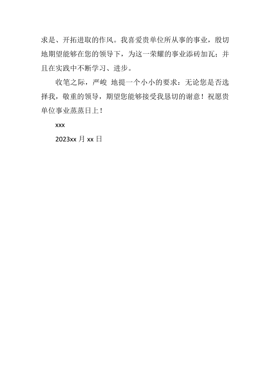 2023年通信工程专业学生自荐信.docx_第2页