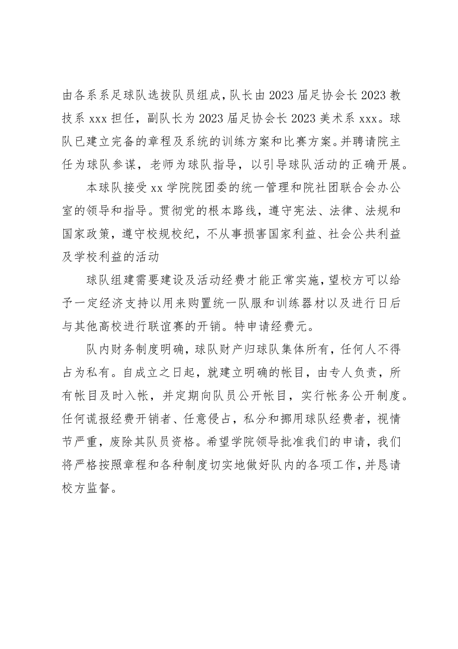 2023年成立综合牧场的申请新编.docx_第2页