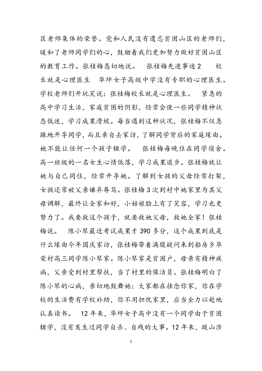 2023感动中国人物张桂梅先进事迹2.doc_第2页