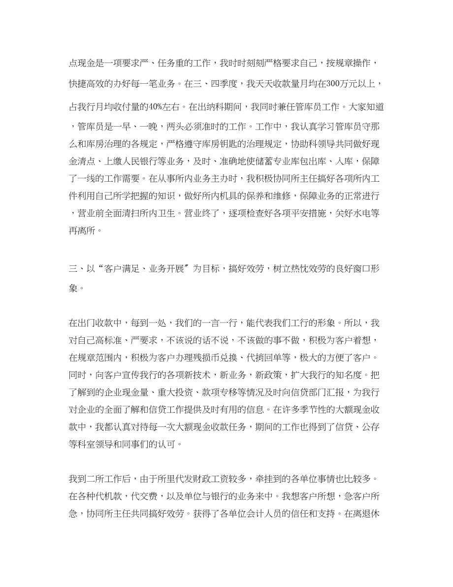 2023年经济师终个人工作总结2.docx_第2页