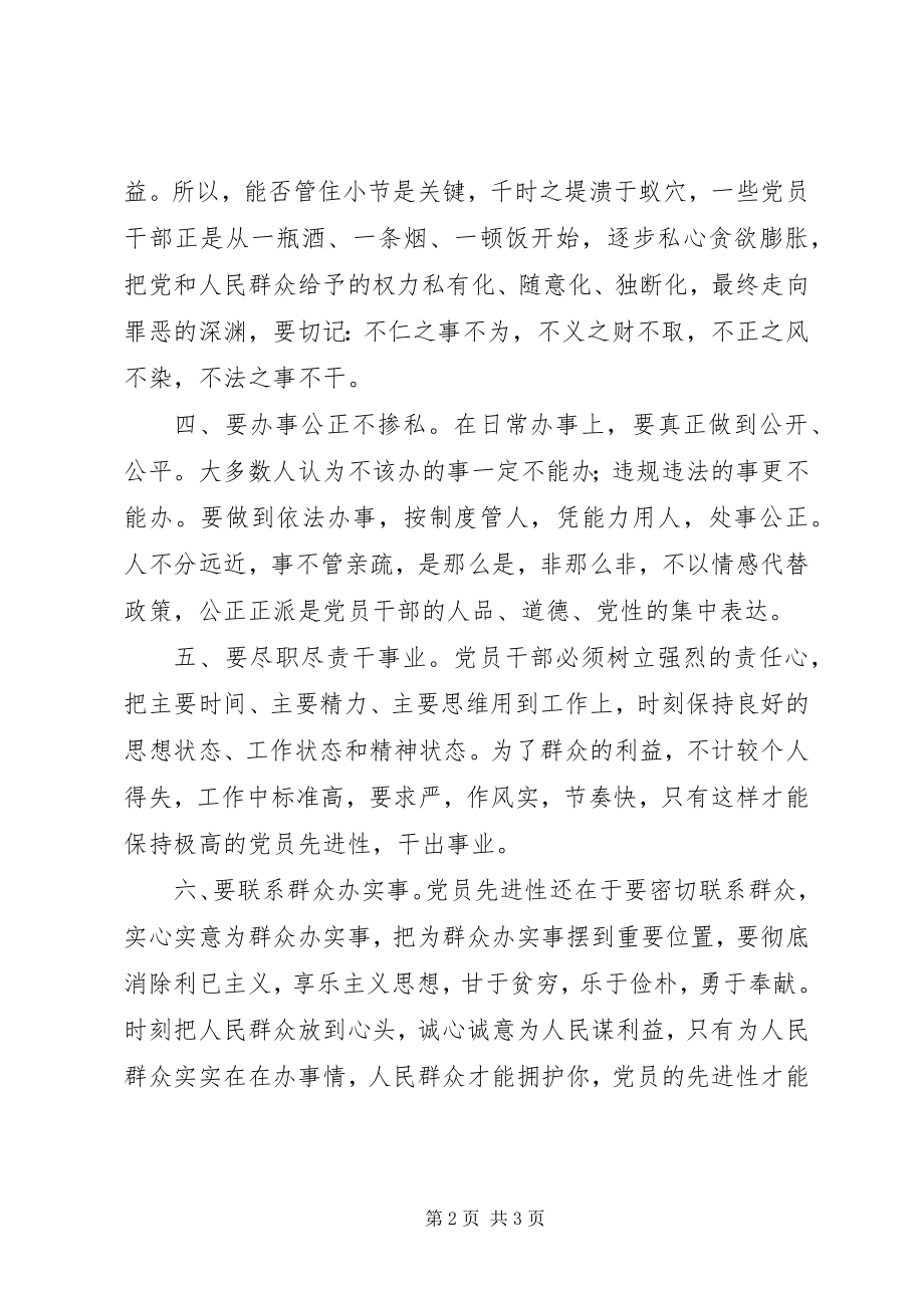 2023年保持共产党员先进性关键在于加强日常修养心得体会新编.docx_第2页