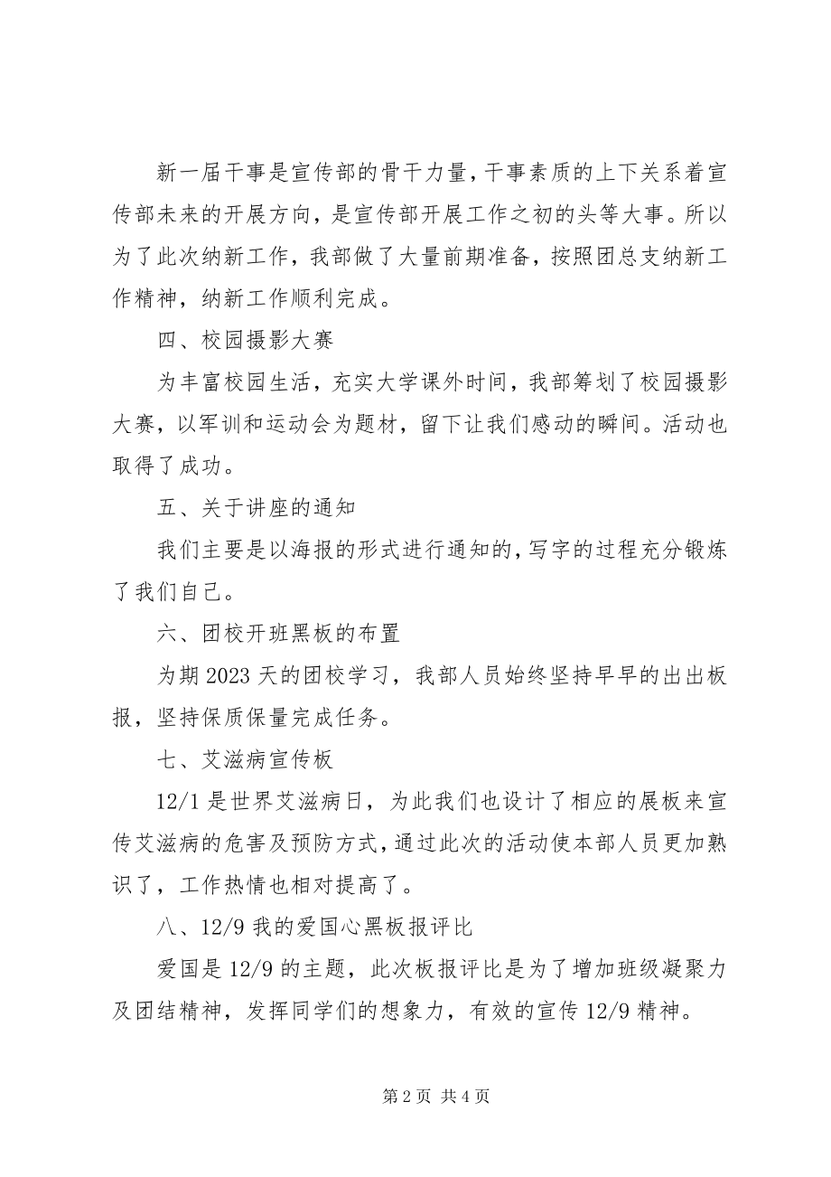 2023年宣传部年度工作总结格式范本示例.docx_第2页