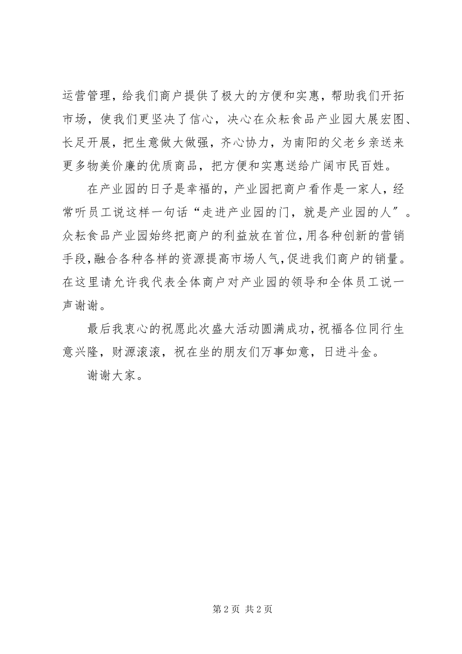 2023年商户代表讲话稿.docx_第2页