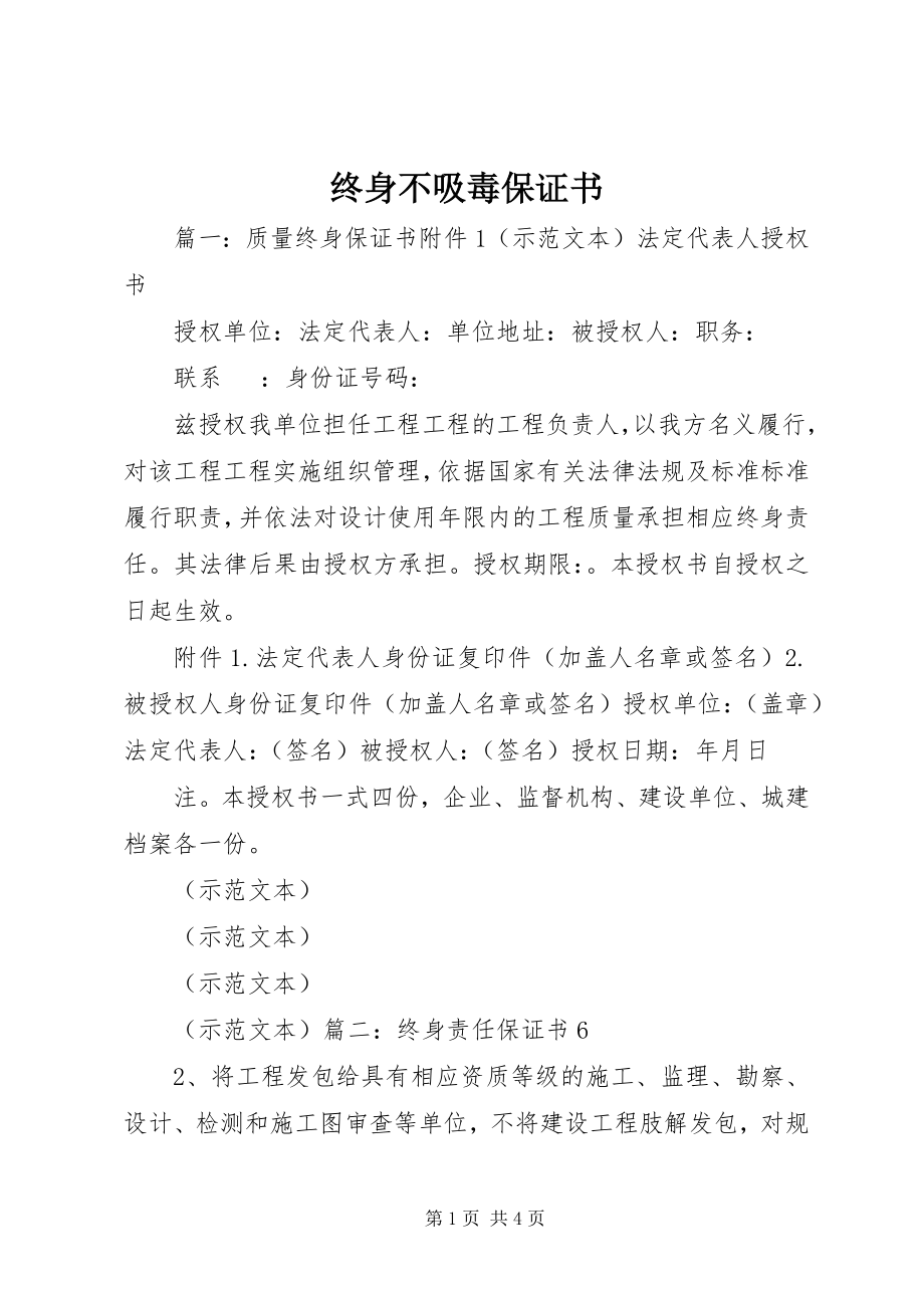 2023年终身不吸毒保证书.docx_第1页