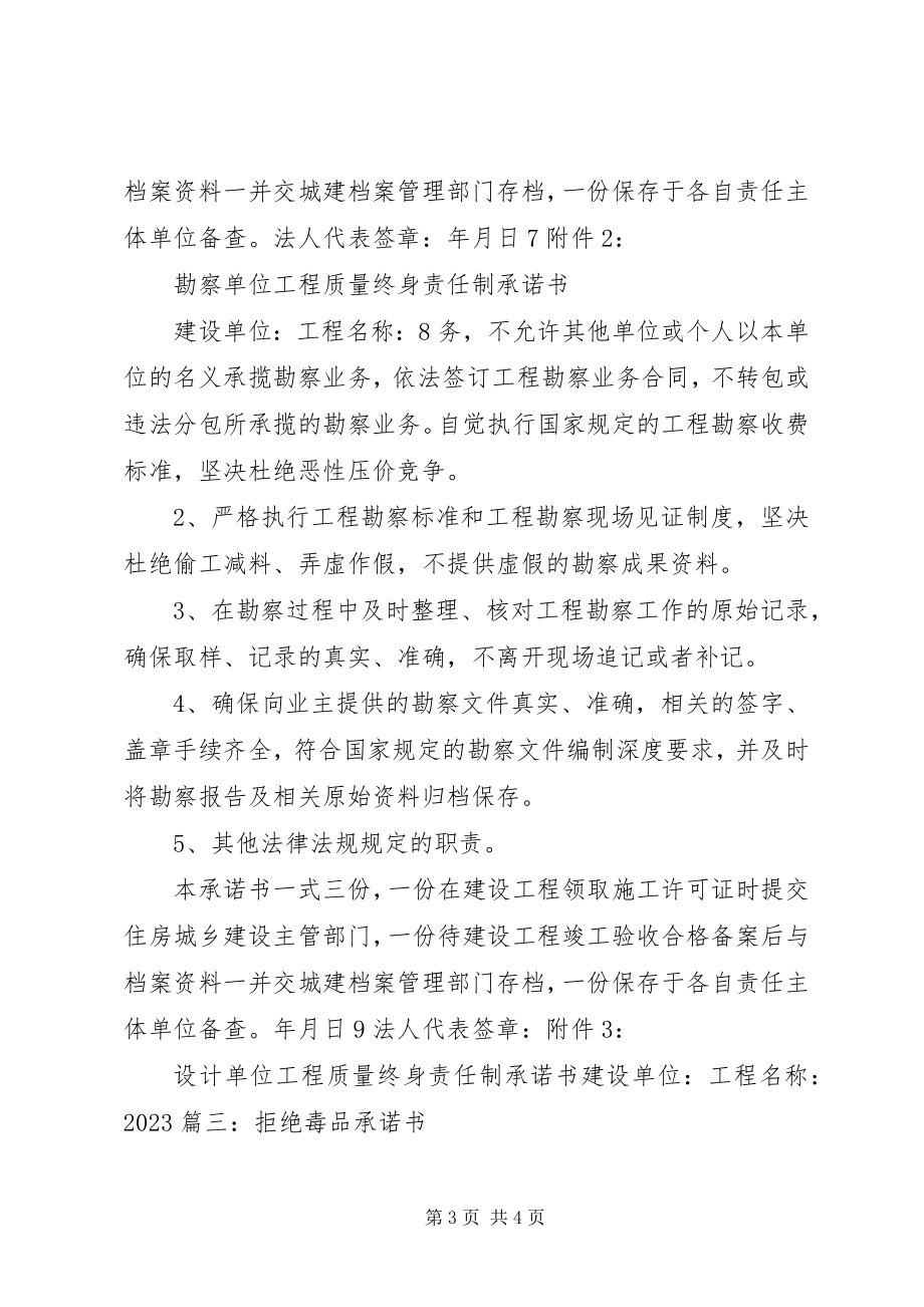 2023年终身不吸毒保证书.docx_第3页