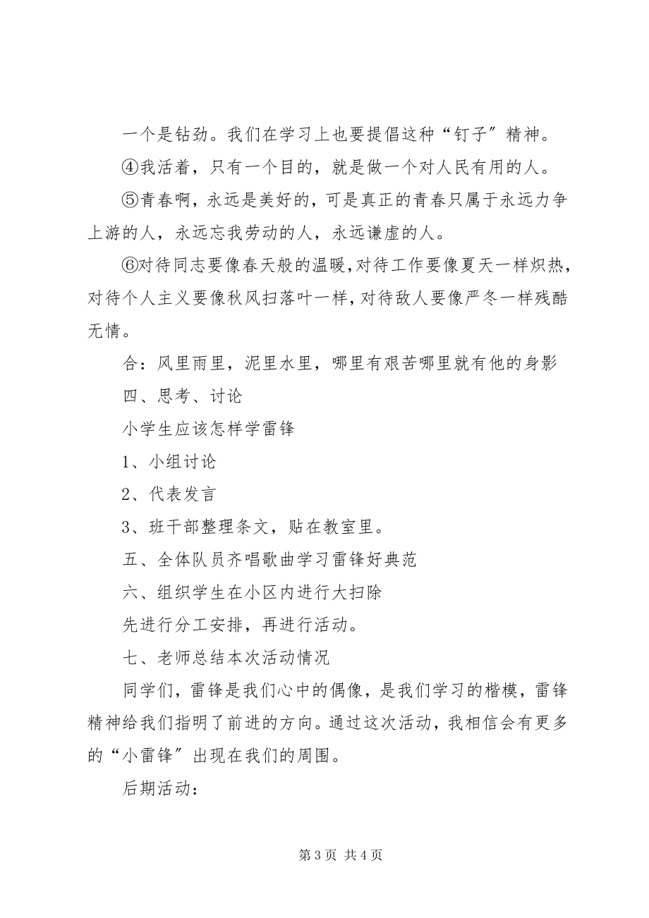 2023年“学习雷锋好榜样”活动方案新编.docx_第3页